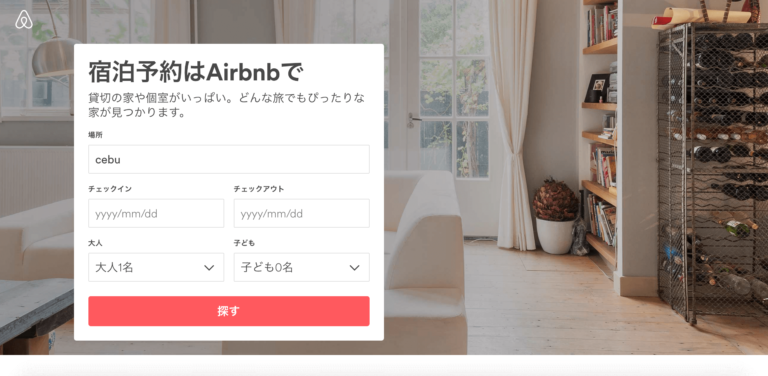 エアビーのトップ