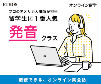 オンライン英語留学